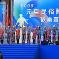 2009元旦嘉年華 - 5