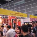 香港美食展-台北貿易中心