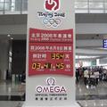 2008北京奧運已進入倒數計時
