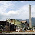 台東糖廠