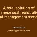 A total solution of Chinese seal registration and management system（發表於西雅圖市第58屆美國鑑識科學學會年會（American Academy of Forensic Science－AAFS）