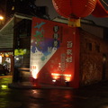 艋舺剝皮寮老街:捷運龍山寺站1號出口往廣州街方向前往就可看到寫著剝皮寮的紅燈籠.