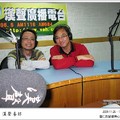 20091126廣播新體驗．漢聲電台 - 26