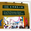 領隊決定將原來的終點-北市大稻埕碼頭，臨時改為新北市新店青潭國小。