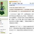 閱讀台灣書單 - 3