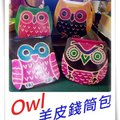 〈Owl-02羊皮錢筒包〉0主題