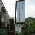 2009.03.14陽明山菁山路尋櫻記 - 1