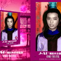 徐瑋的專屬情歌海報 紫色星空圖相後援會製作 - 2