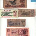 人民幣1960、1962、1972、1980年紙鈔