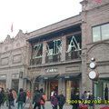 2009冬遊北京 - 5