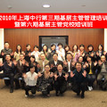 2010年上海中國銀行第三期基層主管管理培訓暨第六期基層主管黨校短訓班(2010.11.22-23)