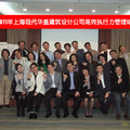 2011年上海現代華蓋建築設計公司高效執行力管理培訓(2011.04.26-27)