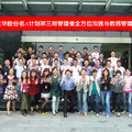 2011年大華股份老A計劃第三期全方位溝通與教練管理培訓(2011.05.27-28)