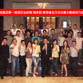 2011年复地集團第一期項目總經理(銅虎班)管理者全方位溝通與教練技巧研習營(2011.06.17-18)