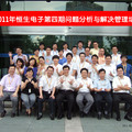 2011年杭州恆生電子第四期問題分析與解決管理培訓(2011.06.22)