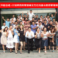 2011年大華股份老A計劃第四期全方位溝通與教練管理培訓(2011.09.16-17)