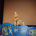2010全國故事媽媽戲聚高雄都 - 3
