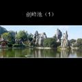 雲南美景 - 2