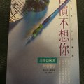 俊哥的第一本書，
由號角出版社出版。