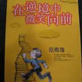 俊哥的第七本書，
2002年1月初版，
由圓神出版社出版。
