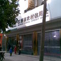 2009春节江西省宁都县 - 5