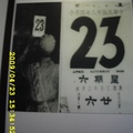 1949年4月24日這一天中共解放軍攻入總統府，看著總統府辦公室的日曆仍停在前一天，也就是中華民國的最後一日，實際上這一日共軍已進入南京城，4月24日淩晨才進總統府