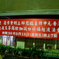 2009.9.18
地藏王超渡法會