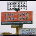 中國各地爆笑標語 - 3