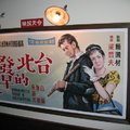 2005年12月25日下午前往台北故事館參觀，享受一下懷舊的氣氛。