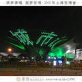 2010上海世博會 Day 2 - 44