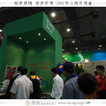 2010上海世博會 Day 4 - 8