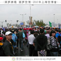2010上海世博會 Day 4 - 37