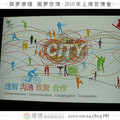 2010上海世博會 Day 5 - 51