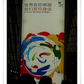 2010上海世博會 Day 5 - 52