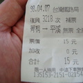 菁桐-15元的火車票
