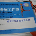 TIBE2010參展工作證