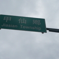 Jiasian Township