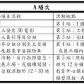 科學館活動表