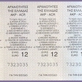 雅典古蹟套票