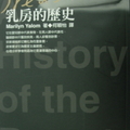 『乳房的歷史』封面