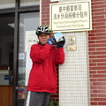 99年1月1日在台中縣梧棲分駐所個人照片