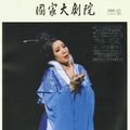 北京國家大劇院雜誌2009年十二月份號：封面