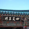 神興寺