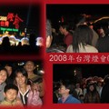 2008台灣燈會 - 1