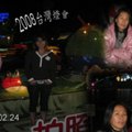 2008台灣燈會 - 1