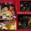2008台灣燈會 - 2
