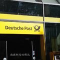 德國郵局的標誌