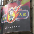 在台北延吉街。