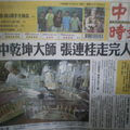 中國時報頭版新聞