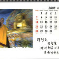 大寶法王噶瑪巴2008年桌曆12月